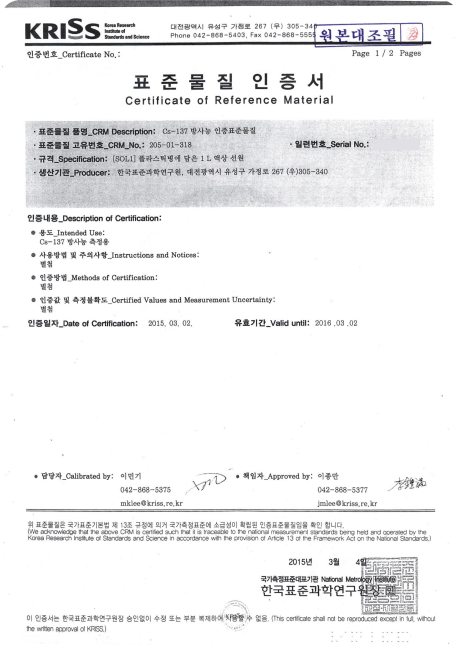 표준물질 인증서