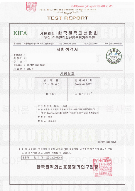원적외선 방사율 시험결과