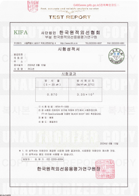 원적외선 방사율 시험결과